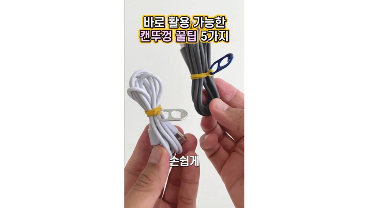전선 정리에 활용되는 '캔고리' / 유튜브 '봄집사'