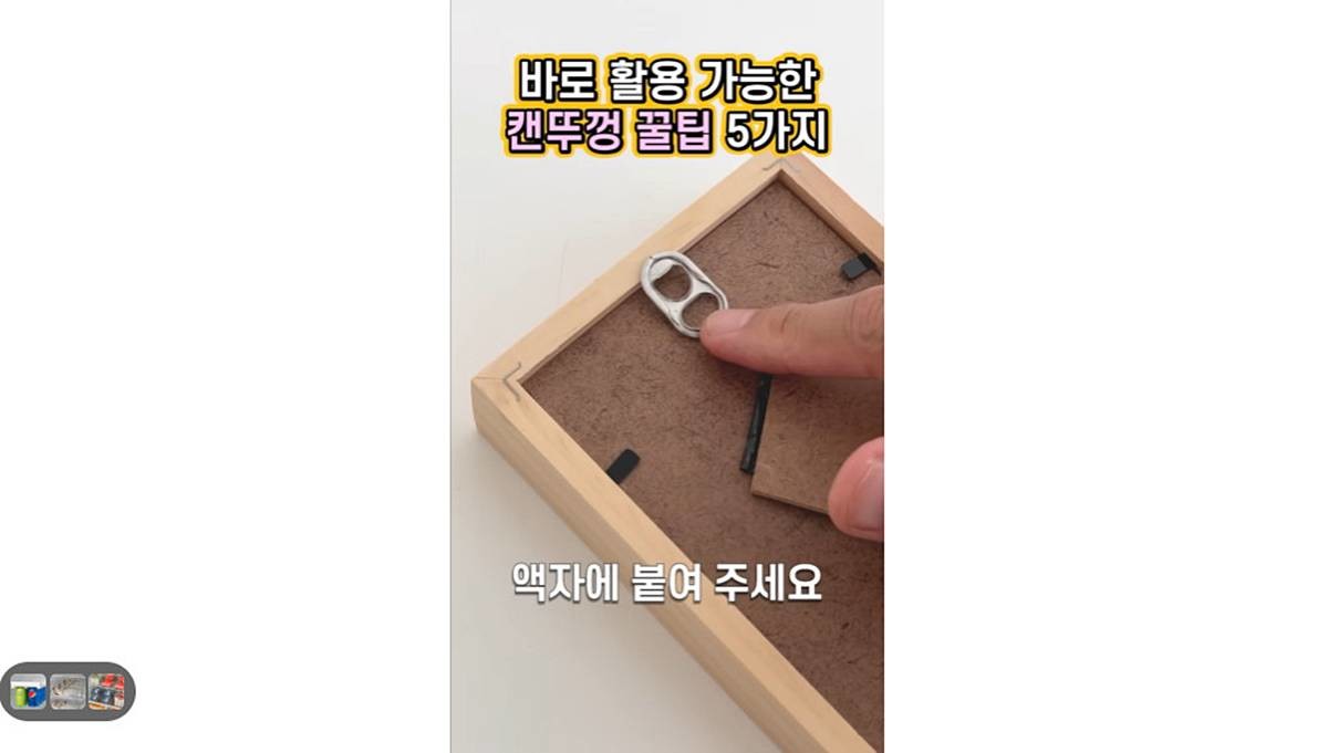 캔뚜껑, 초간단 액자걸이로 변신 / 유튜브 '봄집사'