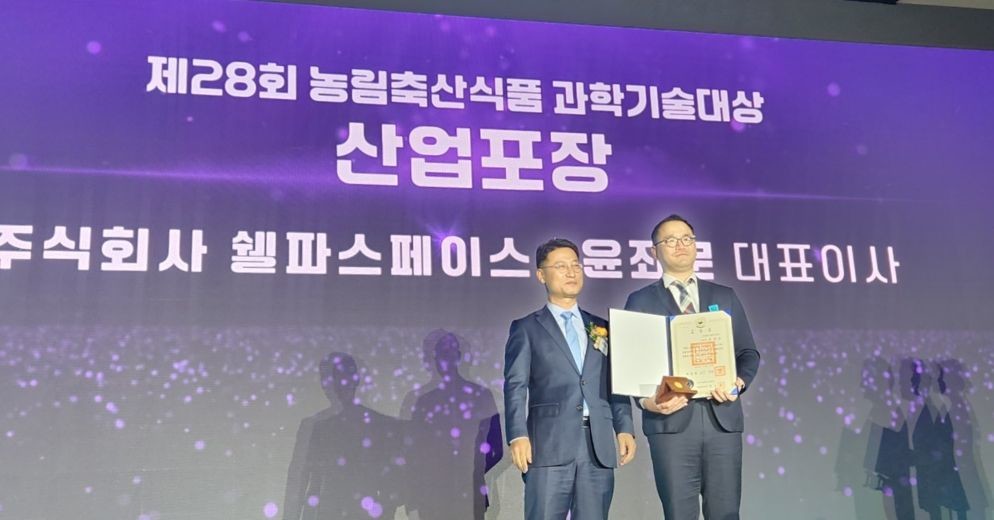 대전팜, 스마트농업 우수성 인정 받았다-쉘파스페이스 산업포장 / 대전시