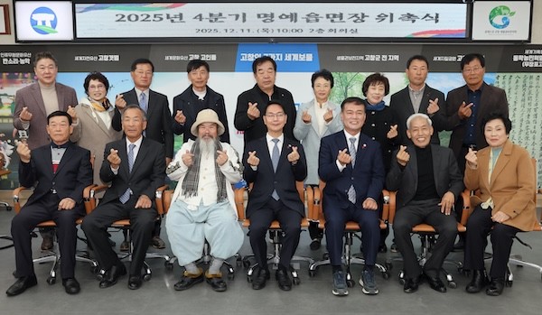 2025년 4분기 명예읍면장 위촉식 / 고창군