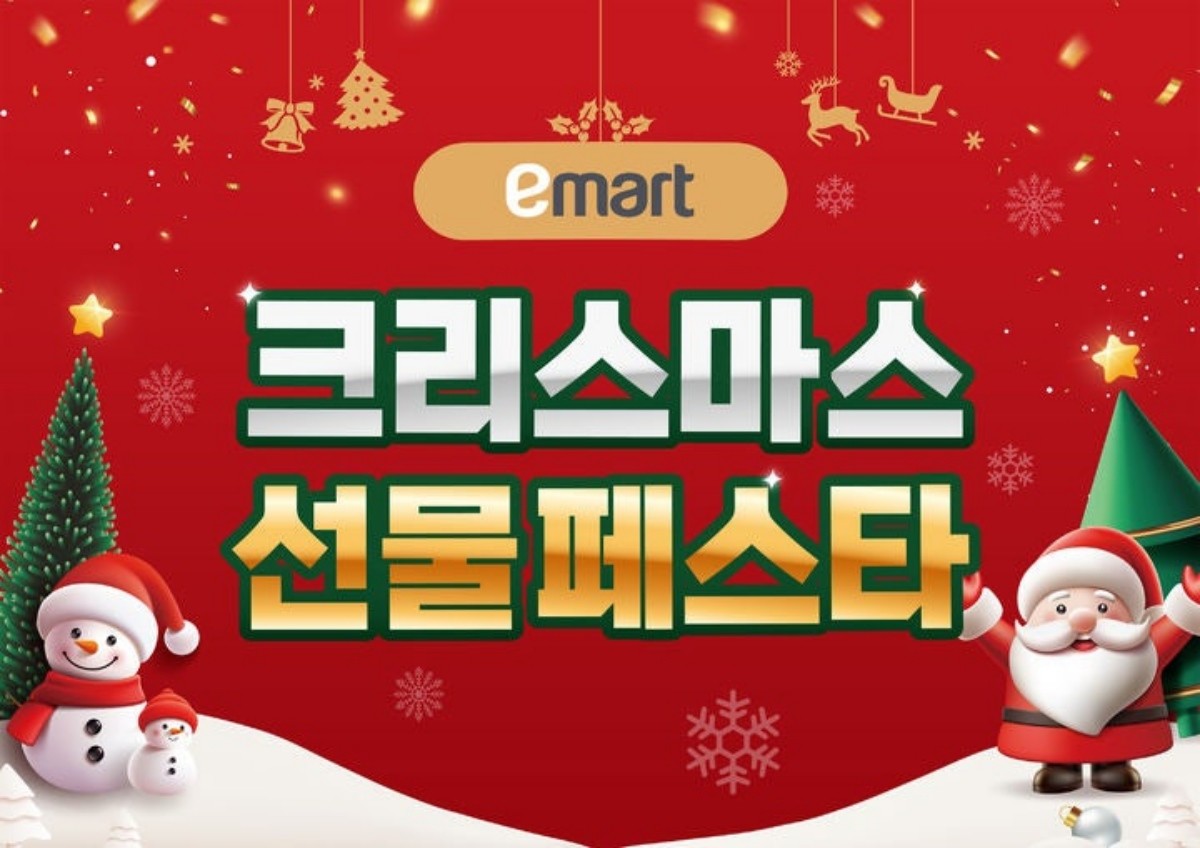 이마트 크리스마스 선물페스타 / 이마트 제공