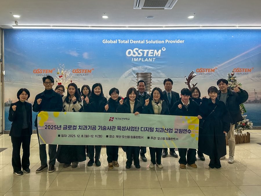 지난 8일부터 9일까지 부산 오스템임플란트에서 대구보건대학교 글로컬치과기공기술사관육성사업단과 치기공학과 교수진, 협약고등학교 교사 등을 대상으로 진행된 ‘2025년 디지털 치과산업 교원연수’를 마치고 참가자들이 기념촬영을 하고 있다.     / 대구보건대학교 제공