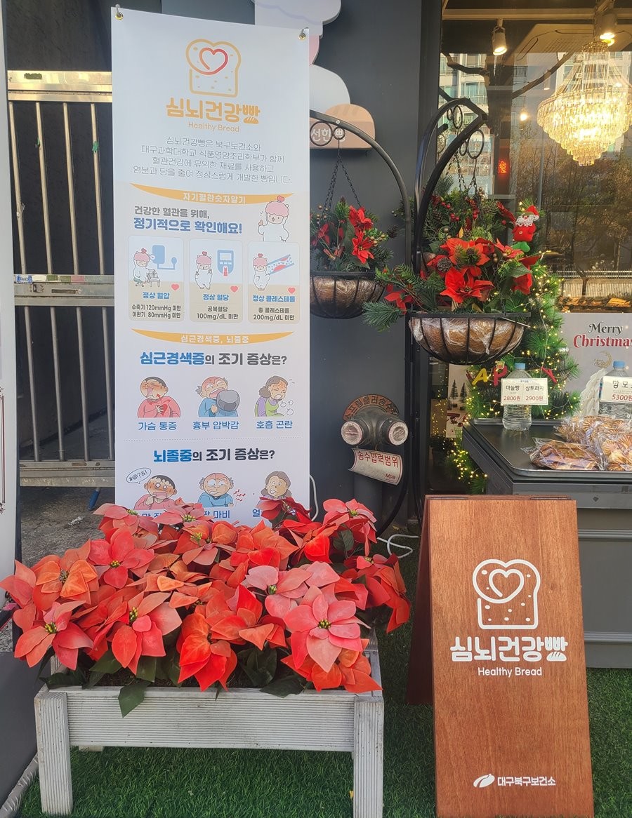 대구 북구보건소가 지정·운영하는 심뇌건강빵집 전경. / 대구 북구보건소 제공