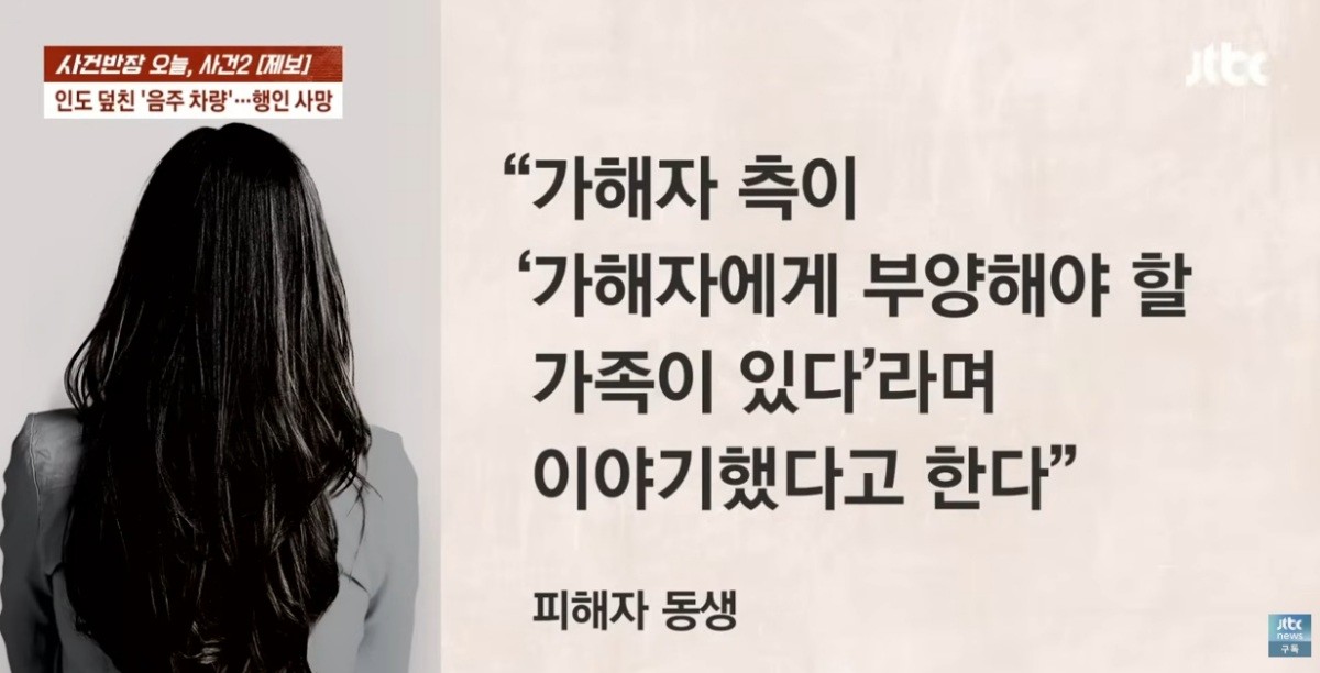 가해자 발언에 분노한 유족 / 유튜브 'JTBC News'