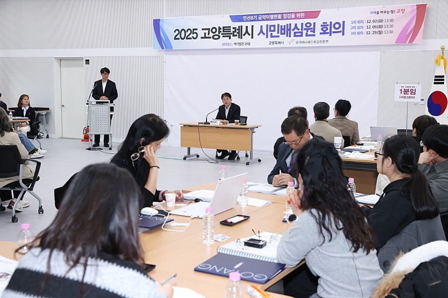 고양특례시 시민배심원 2차 회의