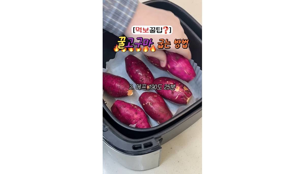 먼저 에어프라이어기에 한 번 구워주기 / 유튜브 '오늘 뭐 먹지?'