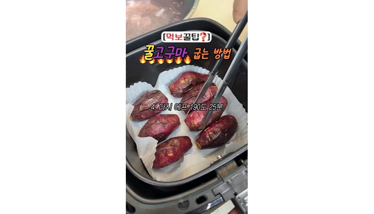 다시 한 번 에어프라이어기에 구워주기 / 유튜브 '오늘 뭐 먹지?'