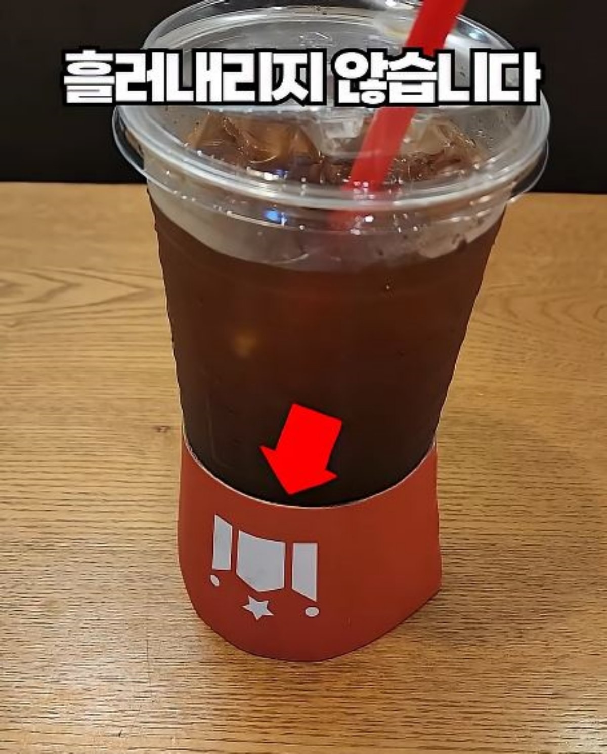 아이스커피에 컵홀더를 반대로 끼워넣은 모습. / 유튜브 '살림연구소 오클'