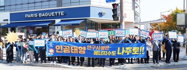 ‘나주시민추진위원회’가 지난 11월 6일 인공태양 연구시설의 나주 유치를 위한 홍보 캠페인을 진행했다