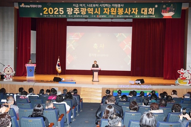 강기정 광주광역시장이 11일 오전 시청 대회의실에서 열린 ‘2025년 광주시 자원봉사자대회’에 참석해 축사를 하고 있다./광주광역시 제공