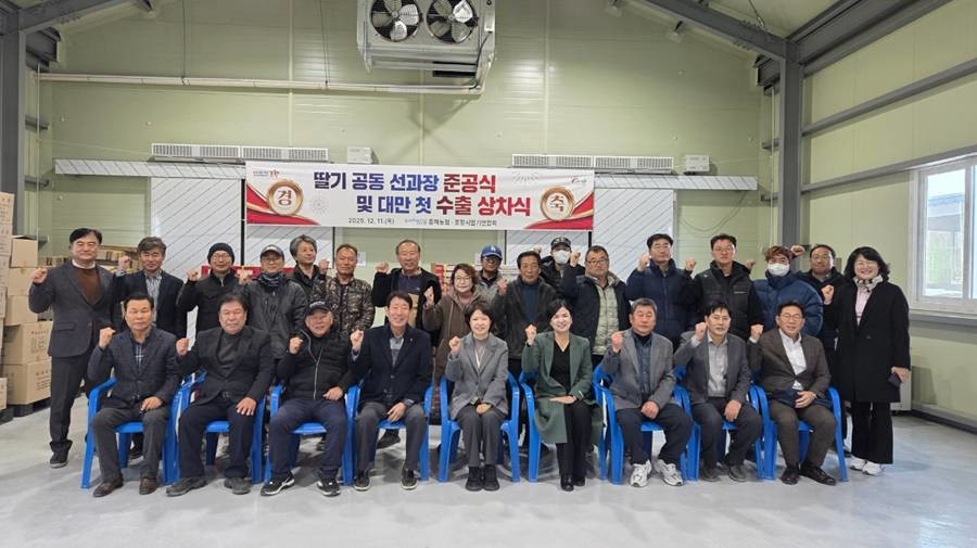 포항시는 11일 북구 흥해읍 약성리에 위치한 흥해농협 딸기 공동 선과장에서 ‘포항 딸기 공동 선과장 준공식 및 대만 첫 수출 상차식’을 개최했다./포항시