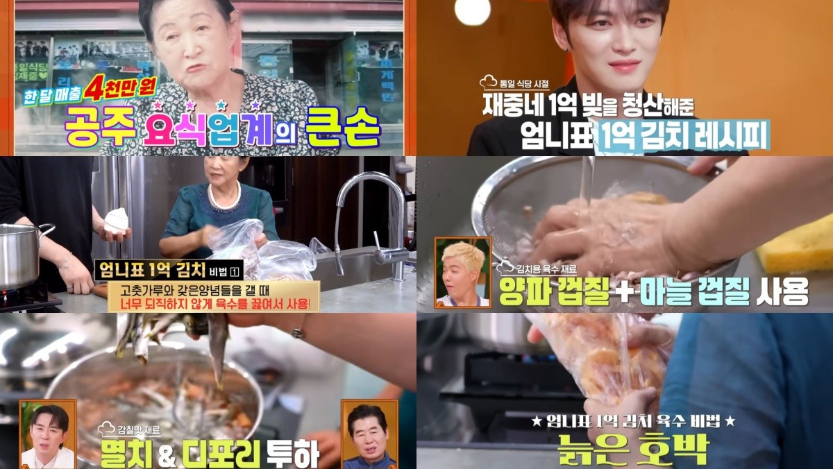 가수 김재중의 어머니가 1년 만에 1억 원의 빚을 갚게 해준 김치 레시피 / 유튜브 'KBS Entertain'