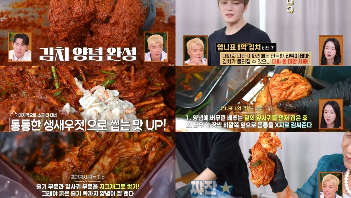 가수 김재중의 어머니가 1년 만에 1억 원의 빚을 갚게 해준 김치 레시피 / 유튜브 'KBS Entertain'