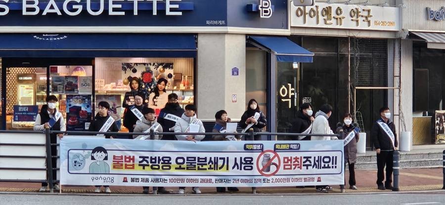 포항시는 불법 주방용 오물분쇄기 사용을 막기 위해 11일 아침, 흥해읍 초곡지구 주택단지 일원에서 ‘가정용 오물분쇄기 사용금지 캠페인’을 실시했다./이하 포항시