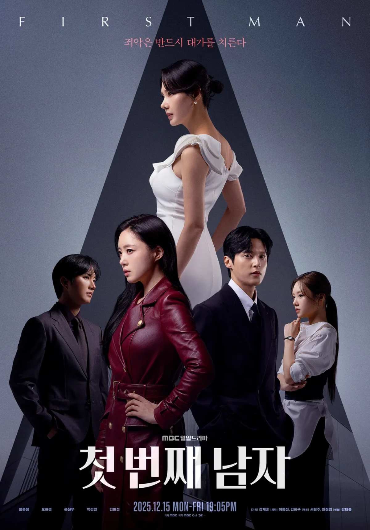 '첫 번째 남자' 포스터. / MBC 제공