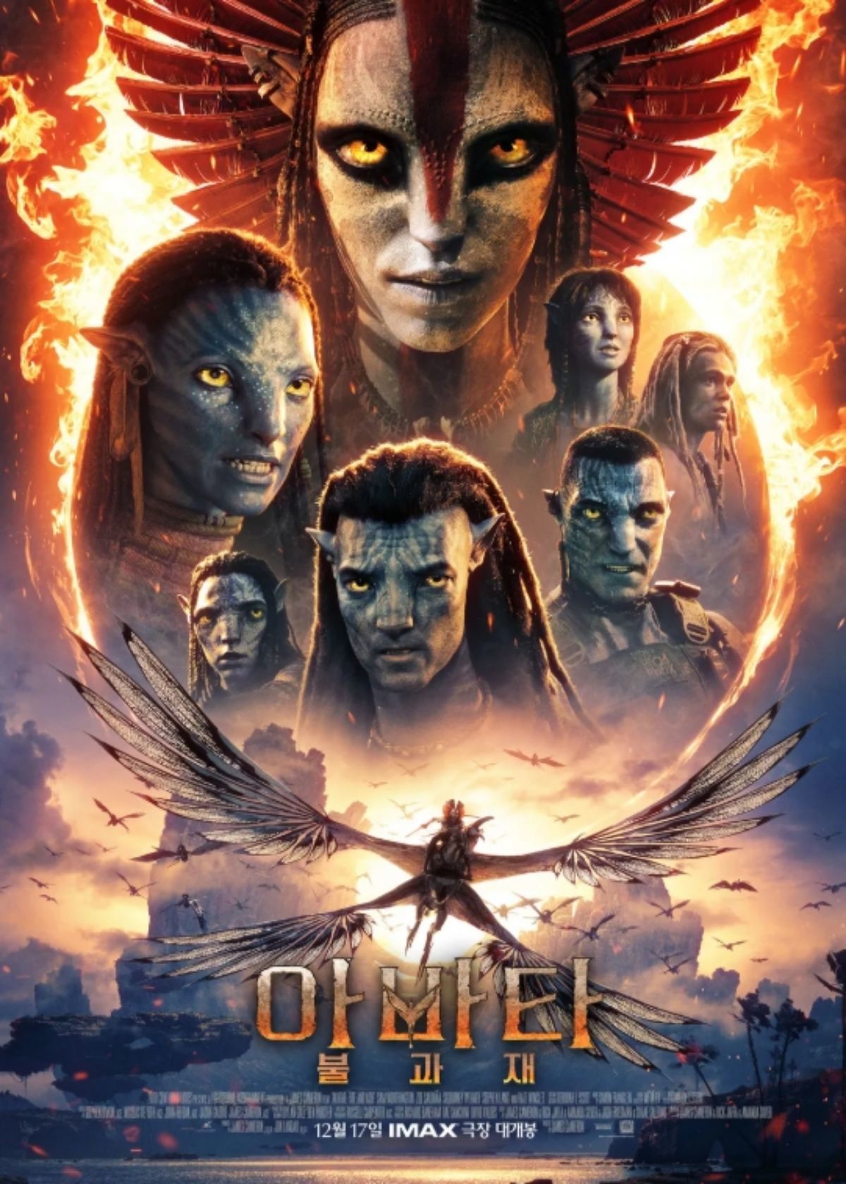 '아바타: 불과 재' 포스터 /     월트 디즈니 컴퍼니 코리아