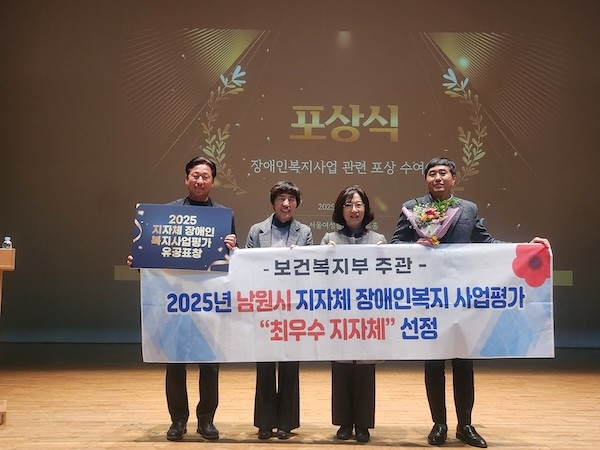 지자체 장애인복지 사업평가 최우수상 수상 / 남원시