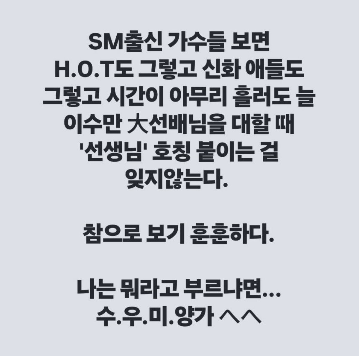 송백경이 자신의 SNS 계정에 올린 게시글. / 송백경 인스타그램