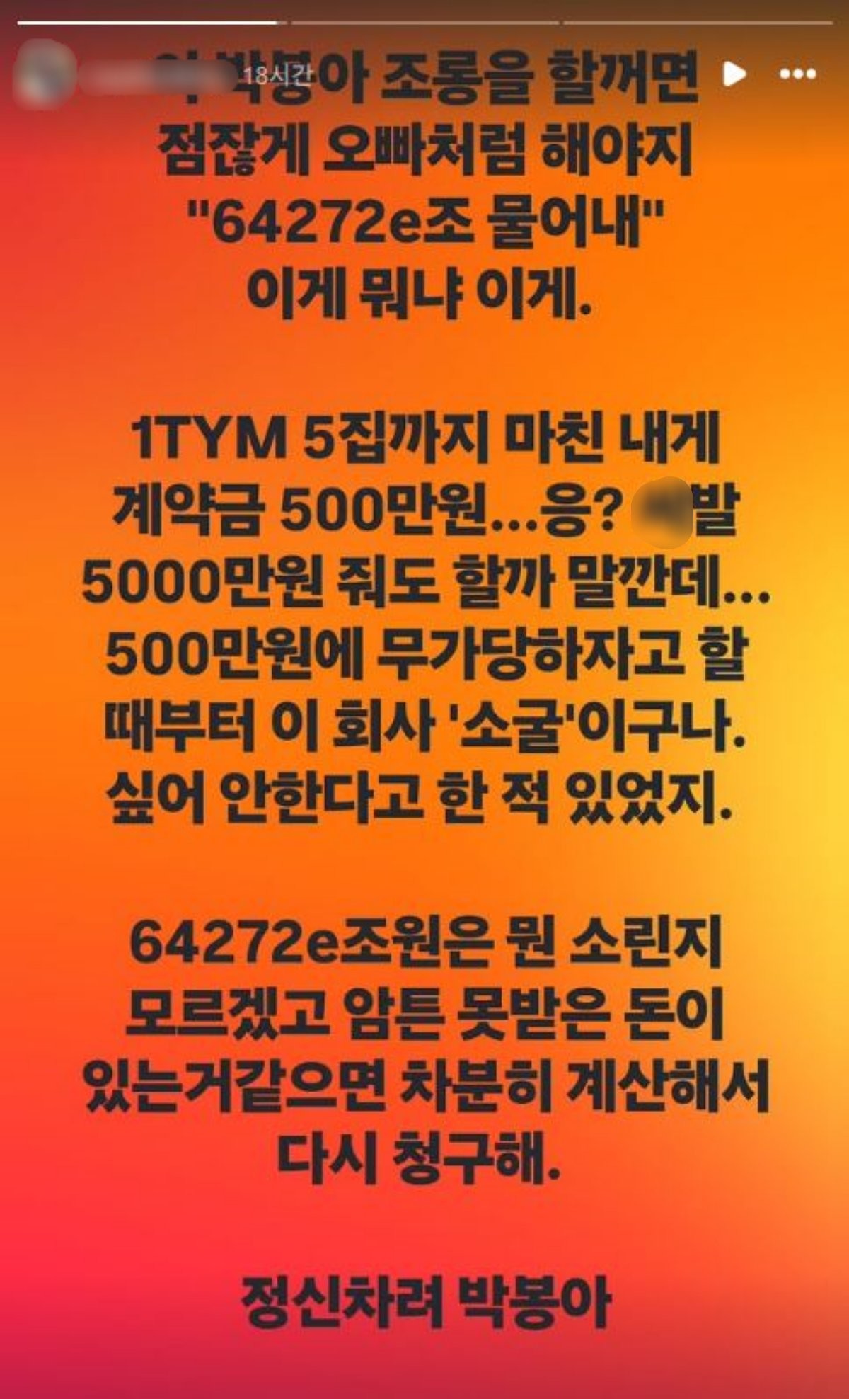 송백경이 자신의 SNS 계정에 올린 게시글. / 송백경 인스타그램
