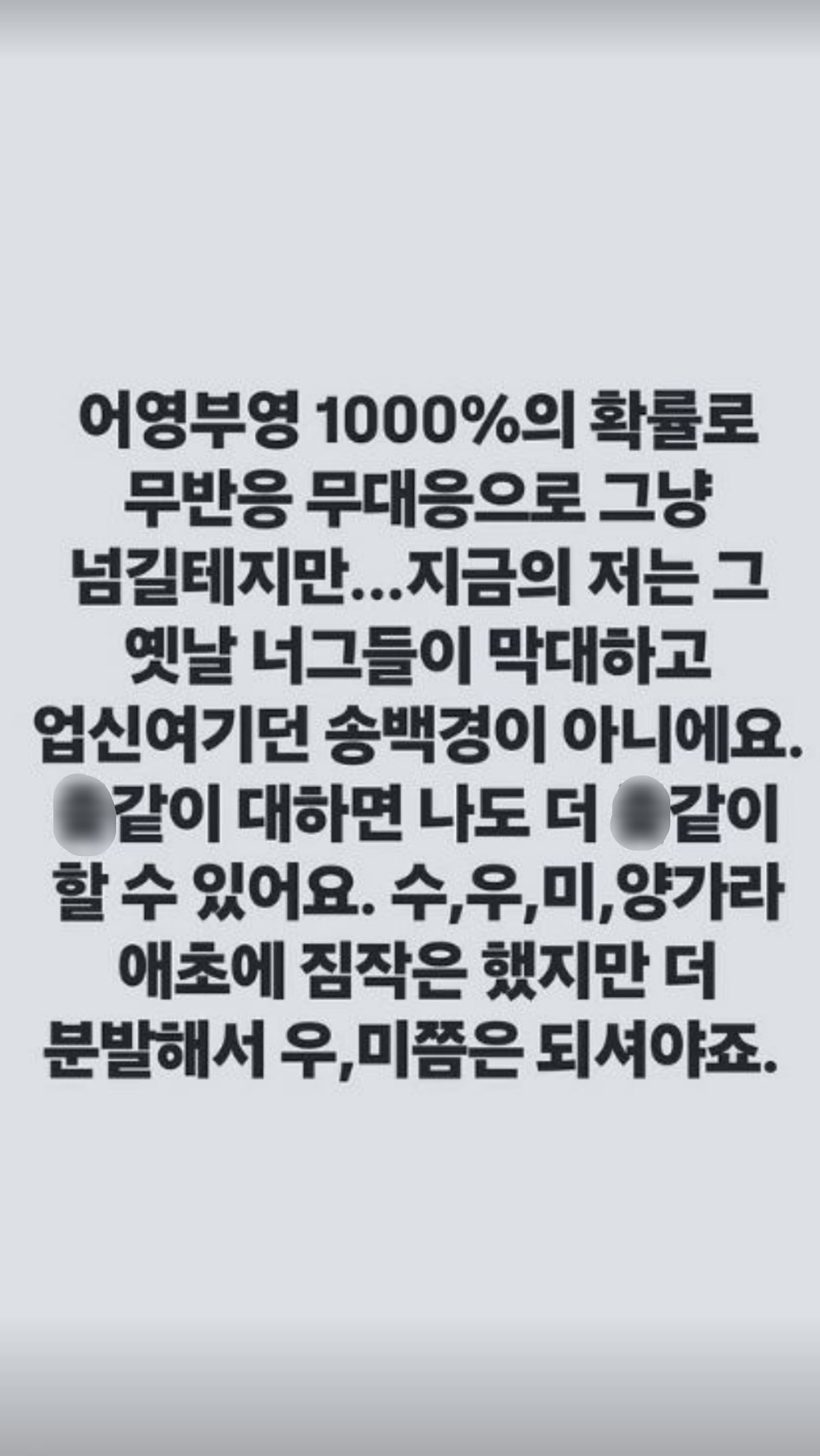 송백경이 자신의 SNS 계정에 올린 게시글. / 송백경 인스타그램