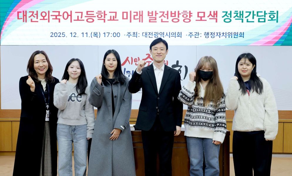 2025.12.11 대전외국어고등학교 미래 발전방향 모색 정책간담회_이중호 의원 / 대전시의회