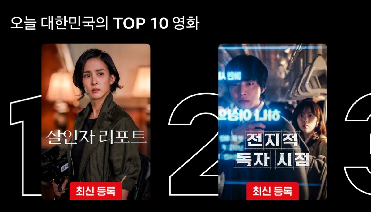 12월 12일 넷플릭스 '오늘 대한민국의 TOP 10 영화' 1위를 차지한 '살인자 리포트' / 넷플릭스