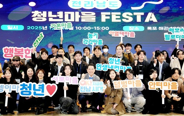 김영록 전라남도지사가 12일 목포 해관1897에서 열린 전남 청년마을 FESTA 행사에서 참석자들과 기념촬영을 하고 있다.