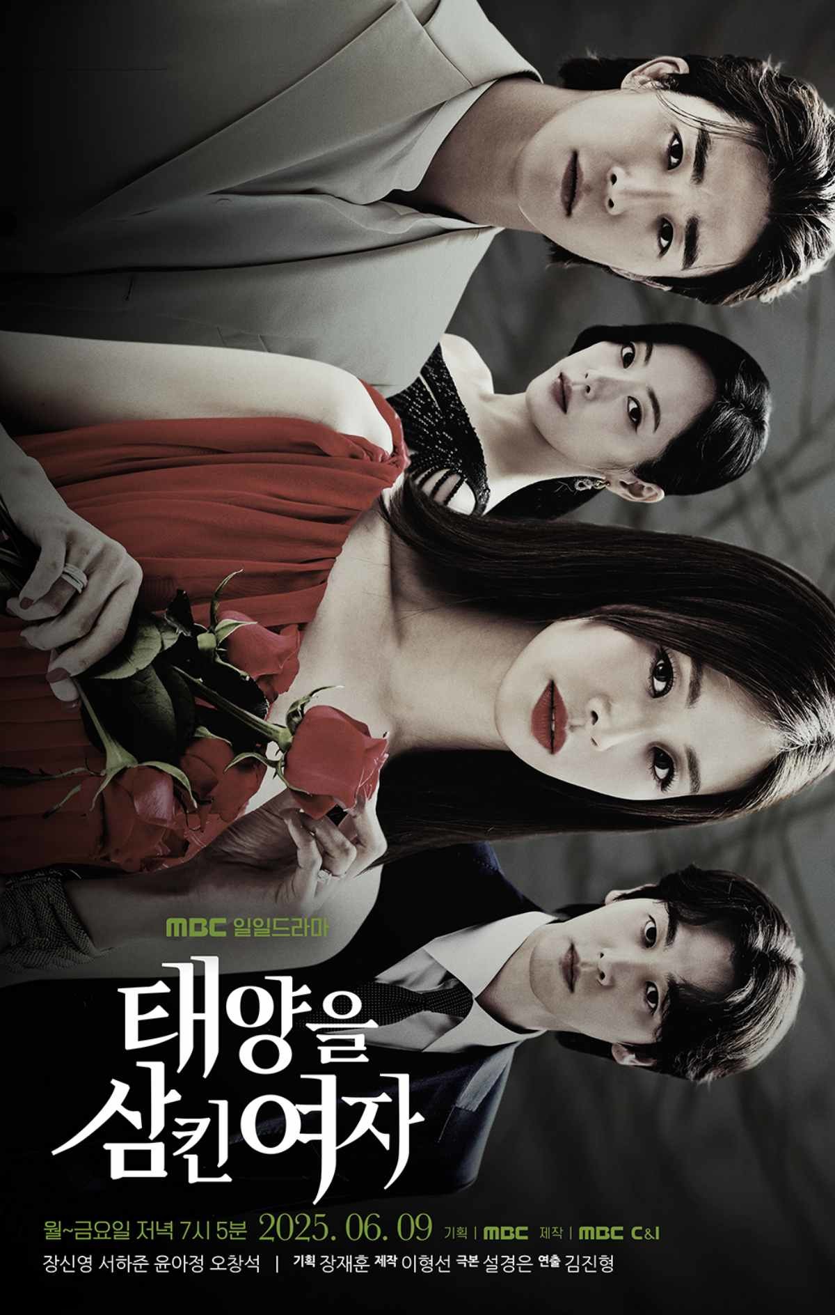 '태양을 삼킨 여자' 포스터. / MBC 제공