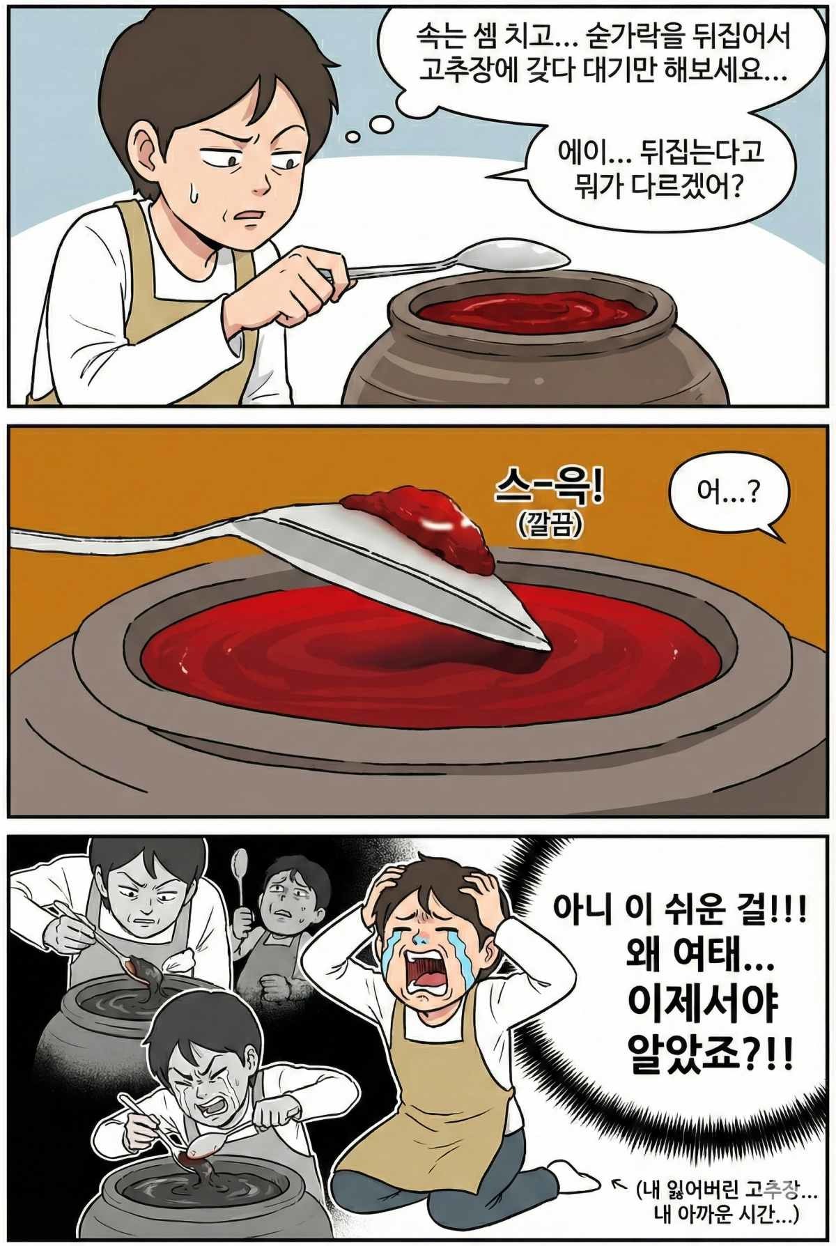 [만화] 숟가락-고추장 최강 꿀팁 공개! 기사 내용을 바탕으로 제작한 자료사진.