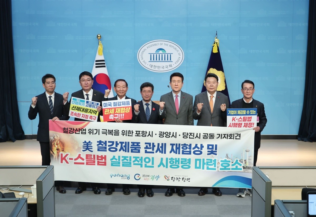 당진·포항·광양 철강도시 공동기자회견 / 당진시