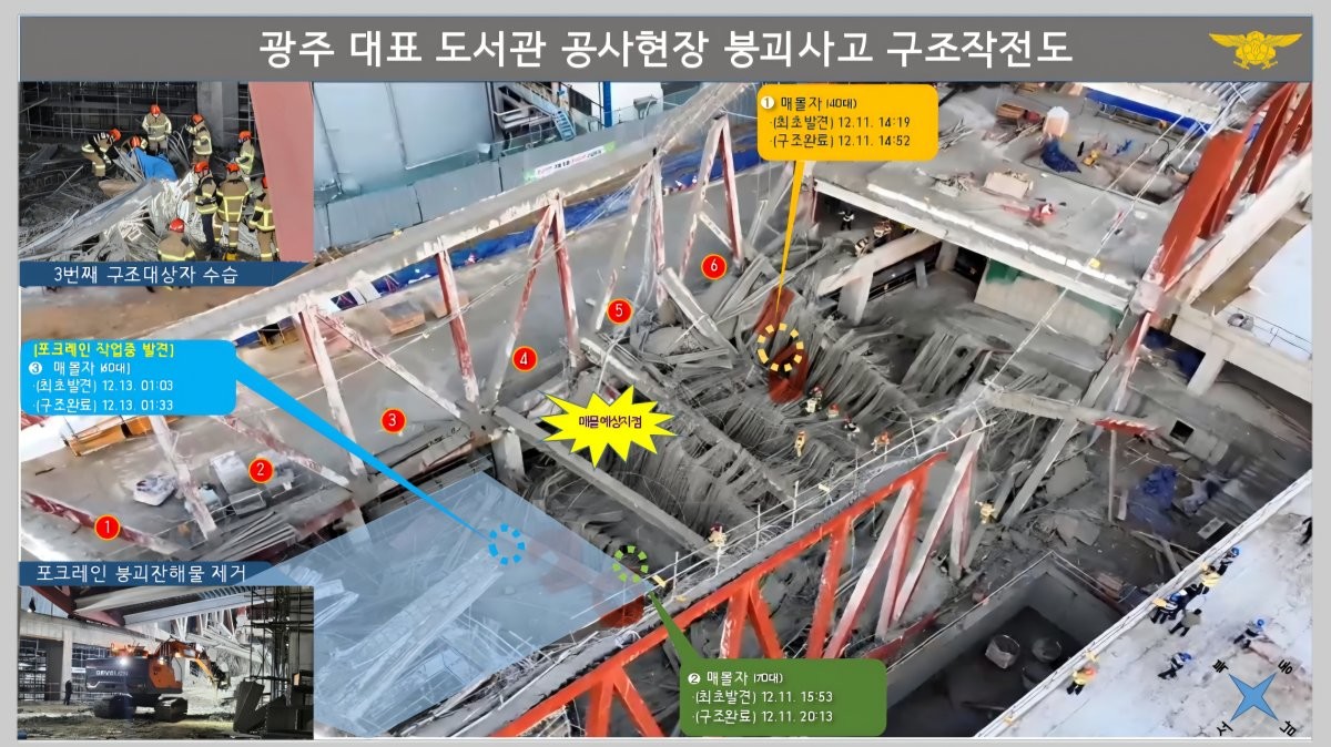 광주대표도서관 붕괴사고 3일차 구조 작전도. / 뉴스1