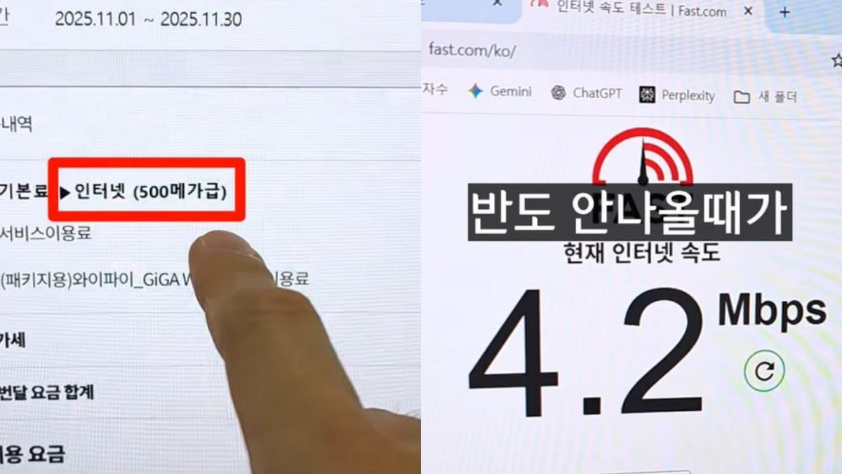 확인된 요금제보다 인터넷 속도가 훨씬 못 미치는 상황. / 유튜브 '1분미만'