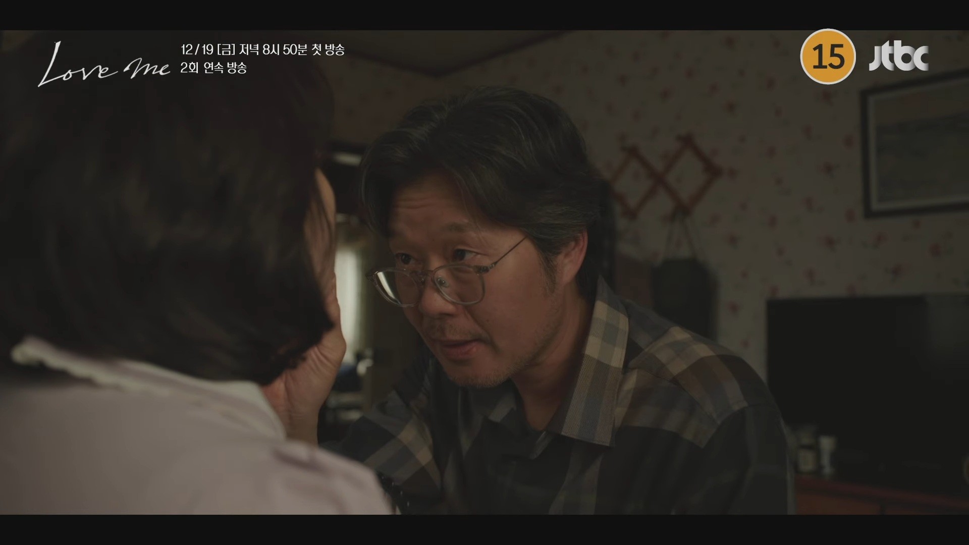 '러브 미' 1-2회 예고편 일부. / 유튜브 'JTBC Drama'