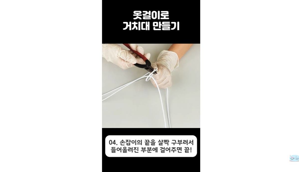 옷걸이 거치대 꿀팁 / 유튜브 '워터스톤'