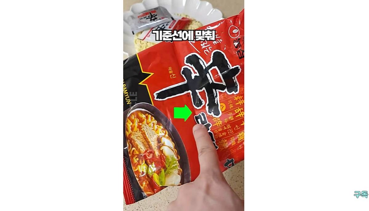 라면 봉지 '반으로' 접으면 생기는 기준선 / 유튜브 '살림연구소 오클'