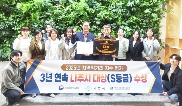 나주시는 지난 9일 농림축산식품부에서 개최된 ‘2025 전국 지역먹거리 지수 평가’ 시상식에서 3년 연속으로 대상 수상의 영예를 안았다