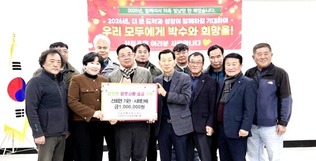 나주시 산포면 기관사회단체협의회는 지난 10일 산포면지역사회보장협의체에 이웃사랑 성금 100만 원을 기탁했다.