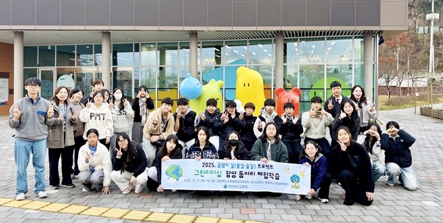 ‘2025 공생의 길 프로젝트’우수 동아리 체험학습에 참여한 학생들이 12일 국립생태원에서 기념사진 촬영을 하고 있다.