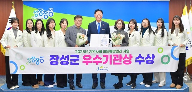 장성군이 보건복지부 ‘2025년 지역사회 비만예방관리사업 성과대회’에서 우수기관상을 수상했다. 장성군 제공