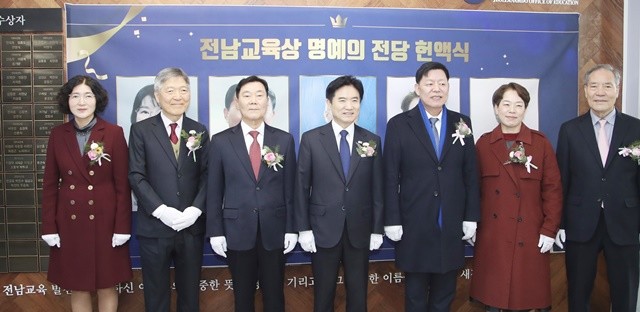 김대중 전라남도교육감(왼쪽 네 번째)과 김정희 전남도의회 교육위원장(왼쪽 다섯 번째), ‘제45회 전라남도교육상’ 수상자들이 청사 1층 ‘명예의 전당’ 앞에서 기념사진 촬영을 하고 있다.