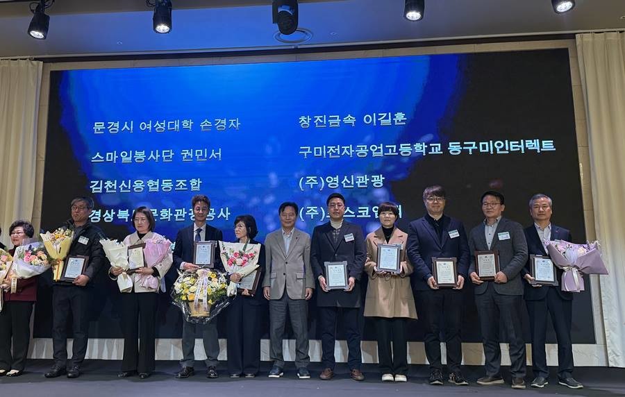 경상북도문화관광공사는 지난 12일 개최된 ‘2025 경상북도 사회공헌 활성화 워크숍 및 시상식’에서 사회공헌 우수기관으로 선정, 경상북도지사 표창을 수상했다./공사