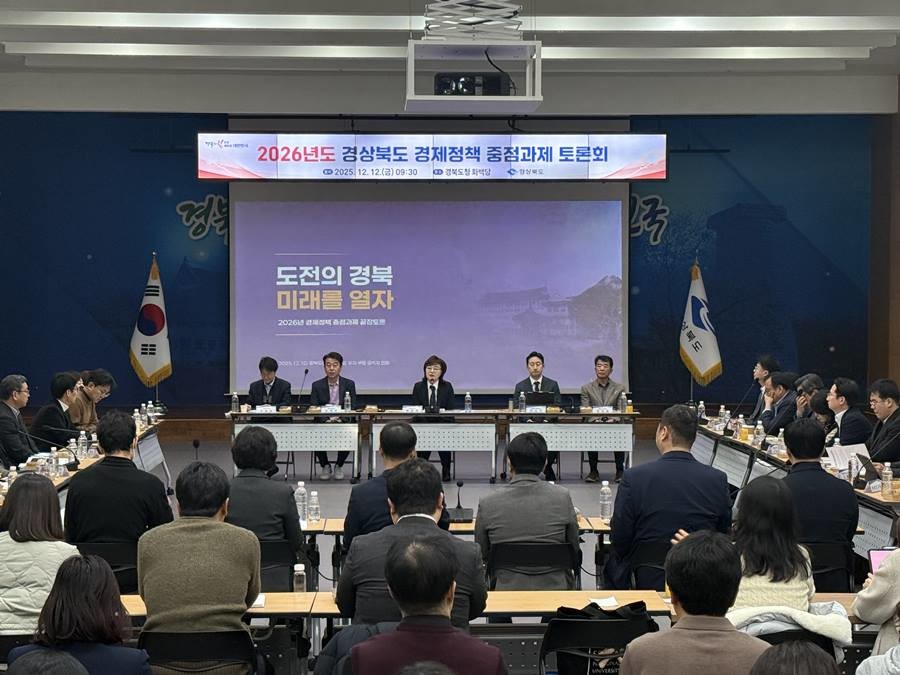 경상북도는 12일 양금희 경제부지사 주재로 ‘2026년도 경상북도 경제정책 중점과제 토론회’를 개최했다/경북도