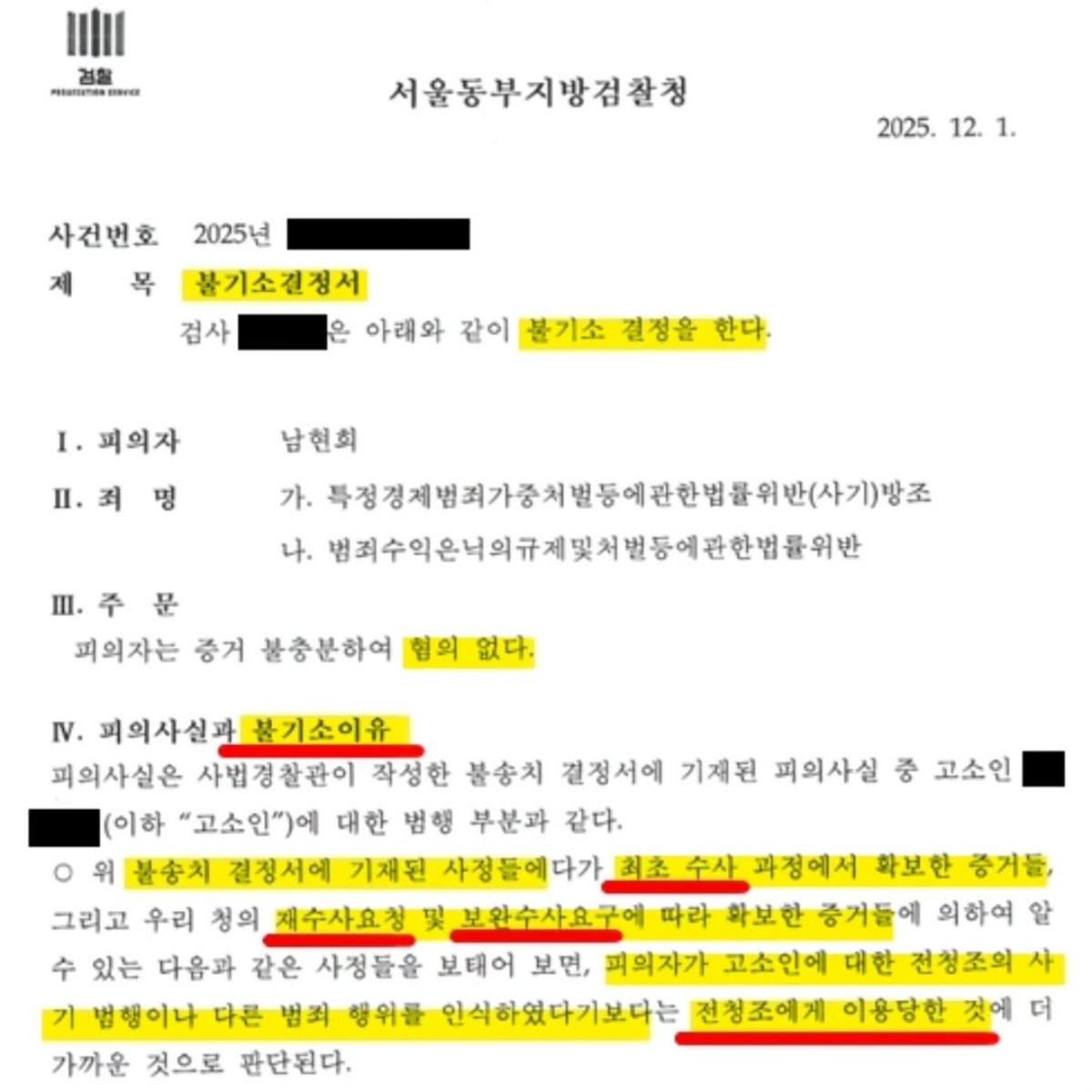 손수호 변호사 SNS