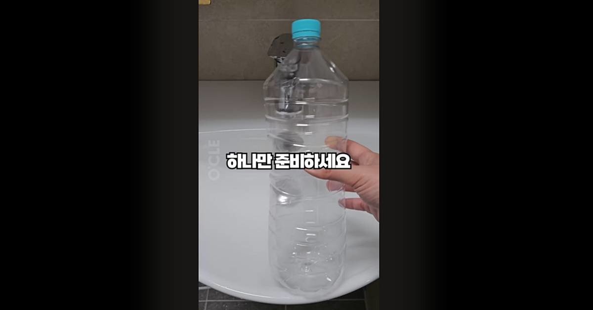 다 마신 페트병 세면대 뚫기 / 유튜브 '생활연구소 오클'