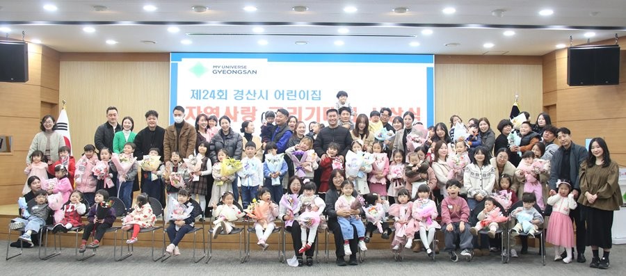 지난 12일 경산시청에서 열린 제24회 경산시 어린이집 자연사랑 그리기 대회 시상식에서 수상자 어린이와 부모들이 기념촬영을 하고 있다. / 경산시 제공