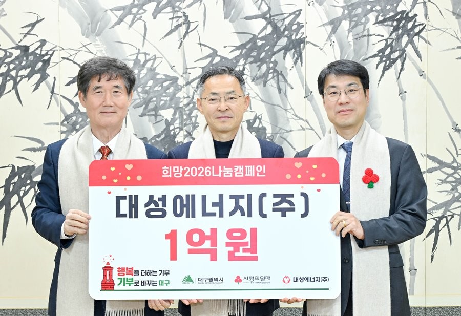 (왼쪽부터)신홍식 대구사회복지모금회장, 박문희 대성에너지 대표이사, 김정기 대구시장 권한대행이 지난 11일 대구시청 동인청사에서 열린 성금 전달식에서 기념촬영을 하고 있다. / 대성에너지(주) 제공