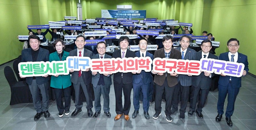 지난 13일 국립치의학연구원 대구 유치를 위한 심포지엄에 앞서 참석자들이 유치 기원 포퍼먼스를 선보이고 있다. / 대구시 제공