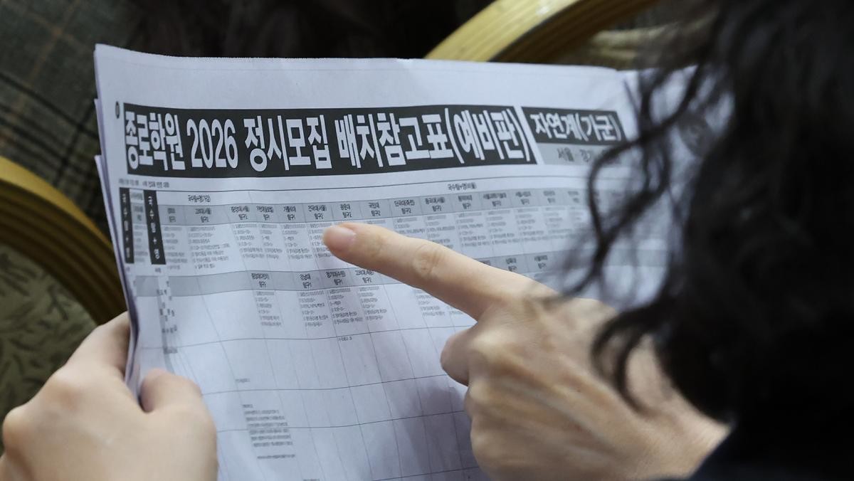 14일 오후 서울 광진구 세종대에서 열린 종로학원 2026학년도 수능점수 분석 및 정시 합격점수예측 긴급설명회를 찾은 학부모가 정시모집 배치참고표를 살펴보고 있다. / 뉴스1