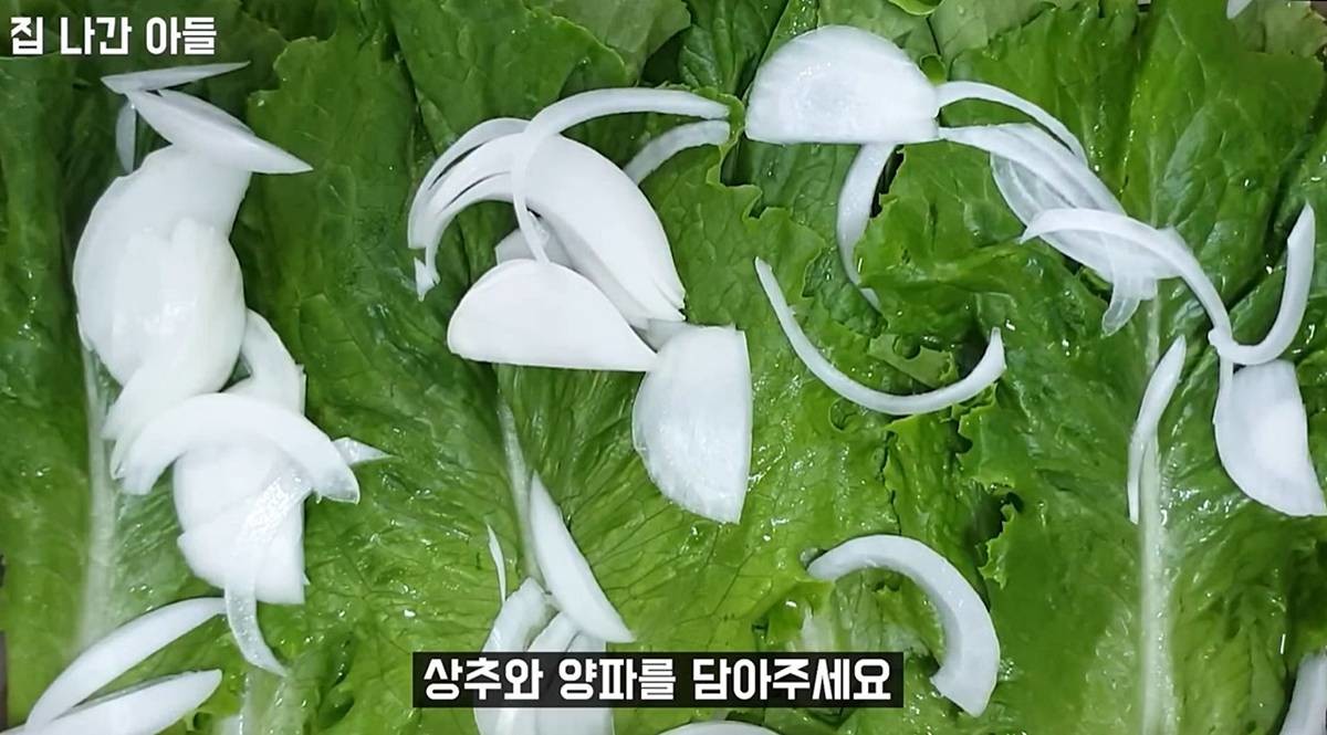 남은 상추와 양파 교차로 넣어주기 / 유튜브 '집나간아들'
