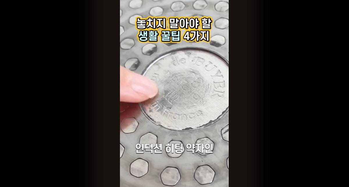 인덕션용 냄비인지 구분하는 법 / 유튜브 '봄집사'
